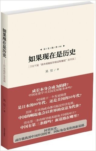 如果现在是历史:历史可能"因本质相似导致过程相似"而重演