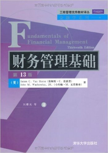 财务管理基础(第13版)