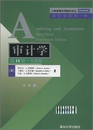 会计学系列·工商管理优秀教材译丛:审计学(第14版全球版)