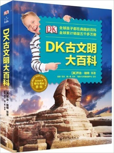 DK古文明大百科