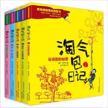 淘气包日记 注音全彩美绘版 套装全5册 教育部推荐阅读图书 马戏团的秘密 惹了一屁股麻烦 春风文艺少年课外读物7-15岁儿童畅销书