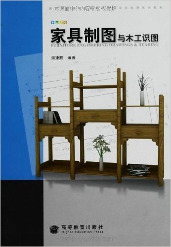 家具制图与木工识图