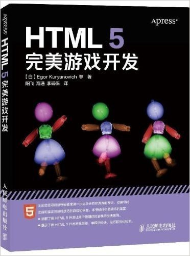 HTML5完美游戏开发