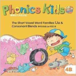 点读系列 Phonics Kids 4B  The Short Vowel Word Families  Uu & Consonant Blend 短母音音组Uu 和混合音 幼儿英语拼读进阶系列