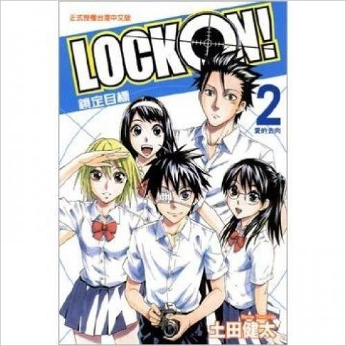 LOCK ON!鎖定目標 2完