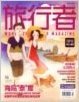 旅行者杂志 2014年7月甲米 董里 海岛“泰”度 过刊杂志