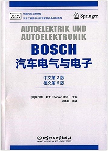 BOSCH汽车电气与电子(中文第2版)(德文第6版)