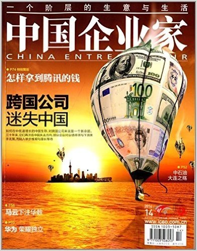 中国企业家(2014年7月下)