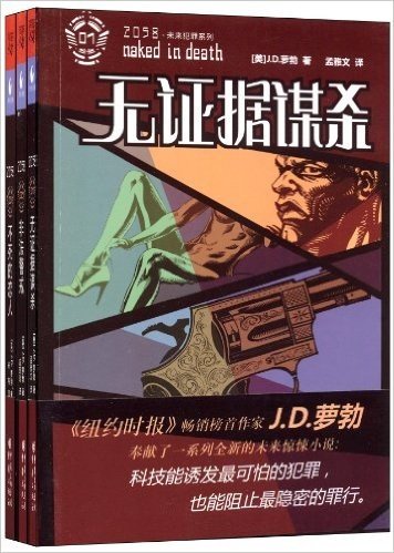 2058•未来犯罪系列(套装共3册)
