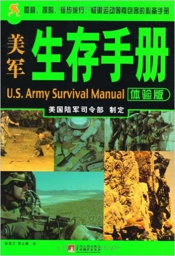 美军生存手册(体验版)