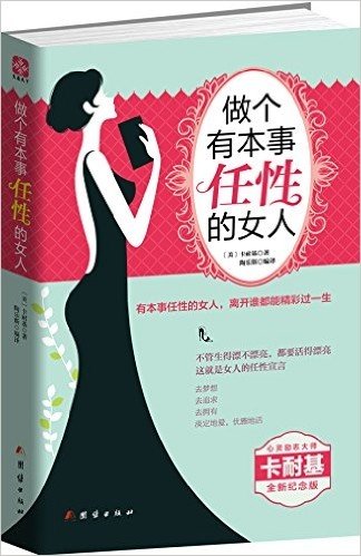 做个有本事任性的女人(纪念版)