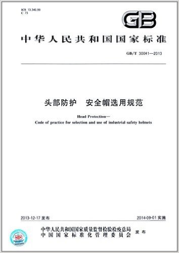 中华人民共和国国家标准:头部防护 安全帽选用规范(GB/T 30041-2013)