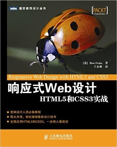 响应式Web设计:HTML5和CSS3实战