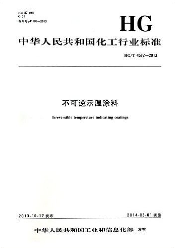 不可逆示温涂料(HG\T4562-2013)/中华人民共和国化工行业标准