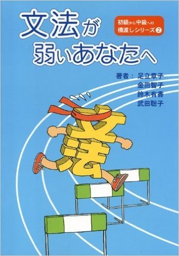 文法が弱いあなたへ