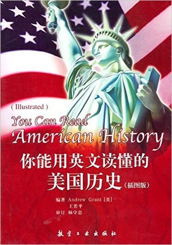 你能用英文读懂的美国历史(插图版)