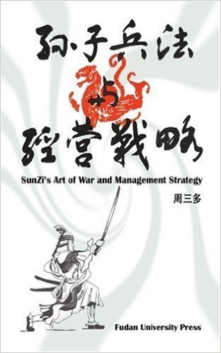 Sunzi's Art of War and Management Strategy