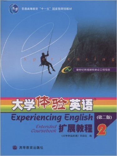 大学体验英语扩展教程2(附赠VCD光盘1张)