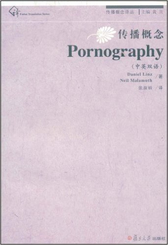 传播概念•Pornography(中英双语)
