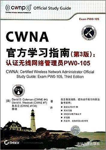 CWNA官方学习指南(第3版):认证无线网络管理员PW0-105
