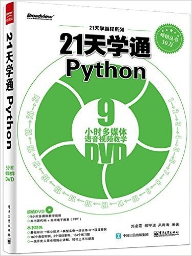 21天学通Python(附光盘)