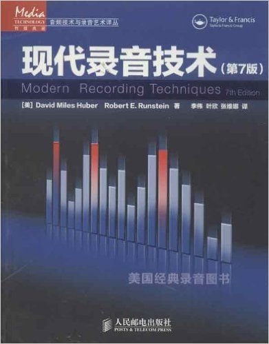 现代录音技术(第7版)