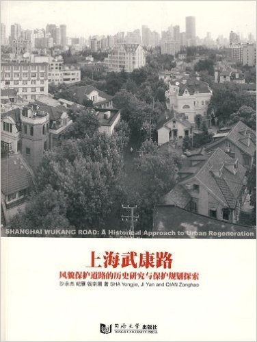 上海武康路:风貌保护道路的历史研究与保护规划探索