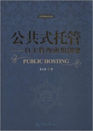 公共式托管:自主管理班组创建