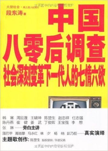 中国八零后调查:社会深刻变革下一代人的七情六欲