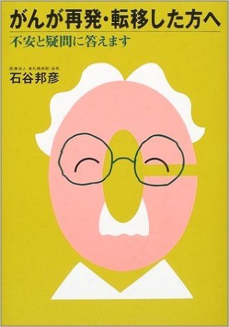 がんが再発·転移した方へ:不安と疑問に答えます