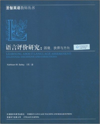 语言评价研究:困境、抉择与方向