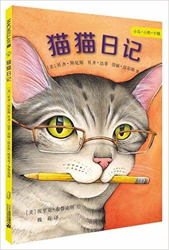 麦克米伦世纪:猫猫日记