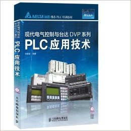 现代电气控制与台达DVP系列PLC应用技术(附CD-ROM光盘)