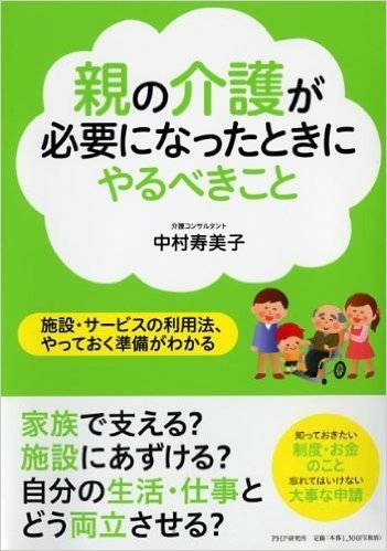 親の介護が必要になったときにやるべきこと