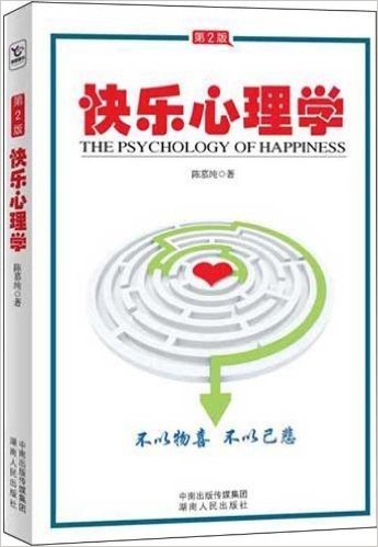 快乐心理学