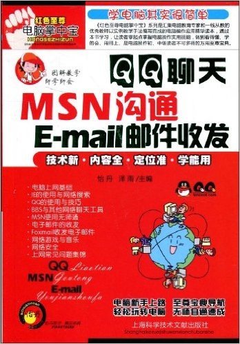 QQ聊天MSN沟通E-mail邮件收发