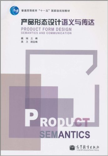 产品形态设计语义与传达