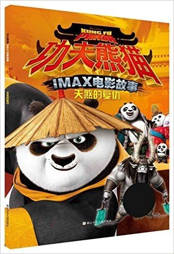 功夫熊猫IMAX电影故事:天煞的复仇