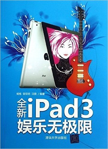 全新iPad3娱乐无极限