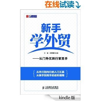 新手学外贸——从门外汉到行家里手