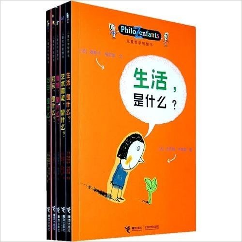 儿童哲学智慧书（第二辑，全五册。周国平老师悉心推荐，培养孩子独立思考和表达的首选用书）