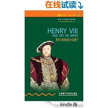 亨利八世和他的六位妻子（2级） (书虫·牛津英汉双语读物) (English Edition)