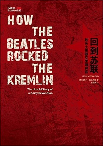 回到苏联:披头士震撼克里姆林宫
