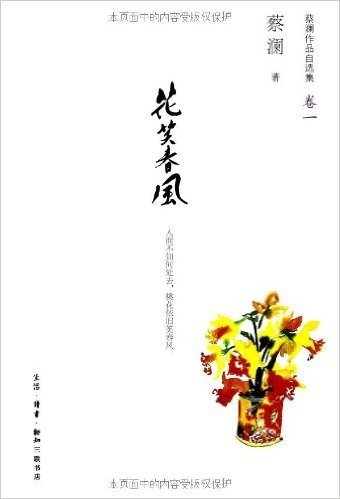 花笑春风