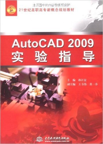 AutoCAD2009实验指导