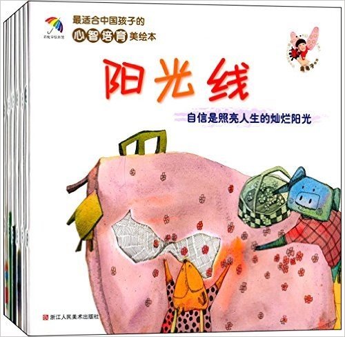 最适合中国孩子的心智培育美绘本(套装共6册)