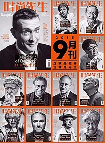 时尚先生(2015年9月刊)（十二种封面随机发货）