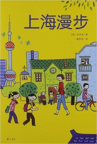 花生文库•花生绘本系列:上海漫步