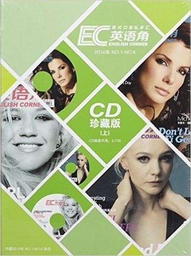 英语角(CD珍藏版)(上)(2014年1-6月)(套装共6册)