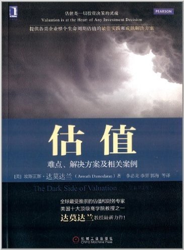 估值:难点、解决方案及相关案例